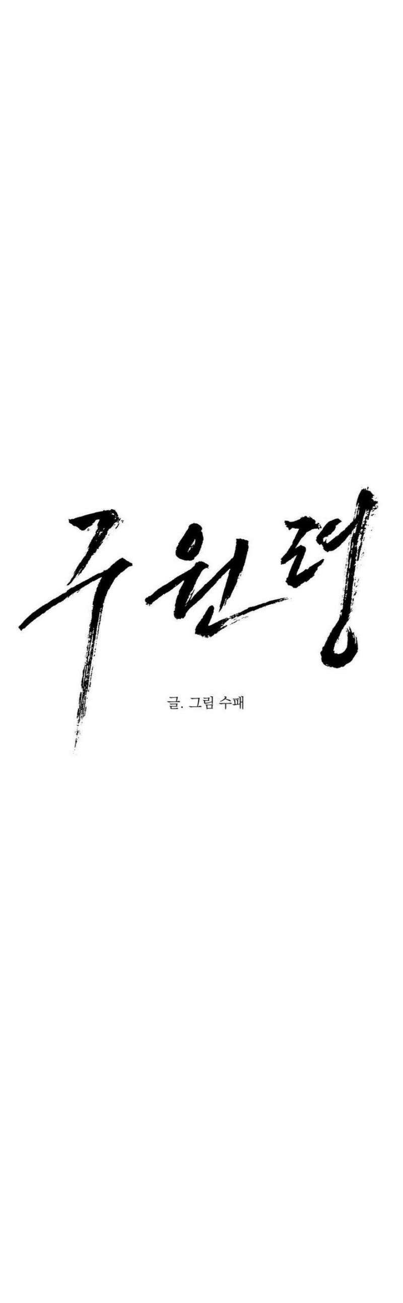 구원령 89화 1