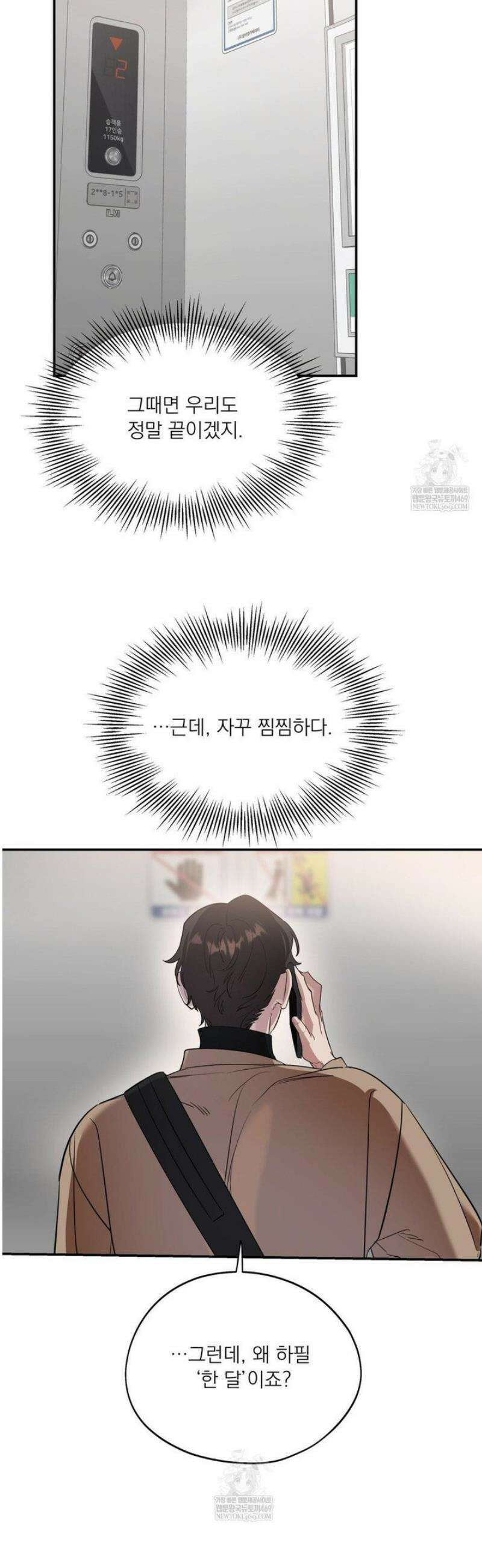 구원령 89화 29