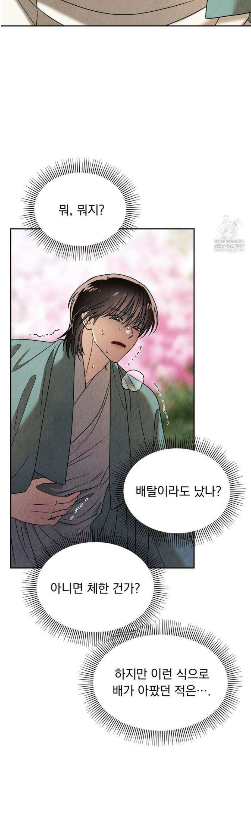백련이 피는 온도 8화 2