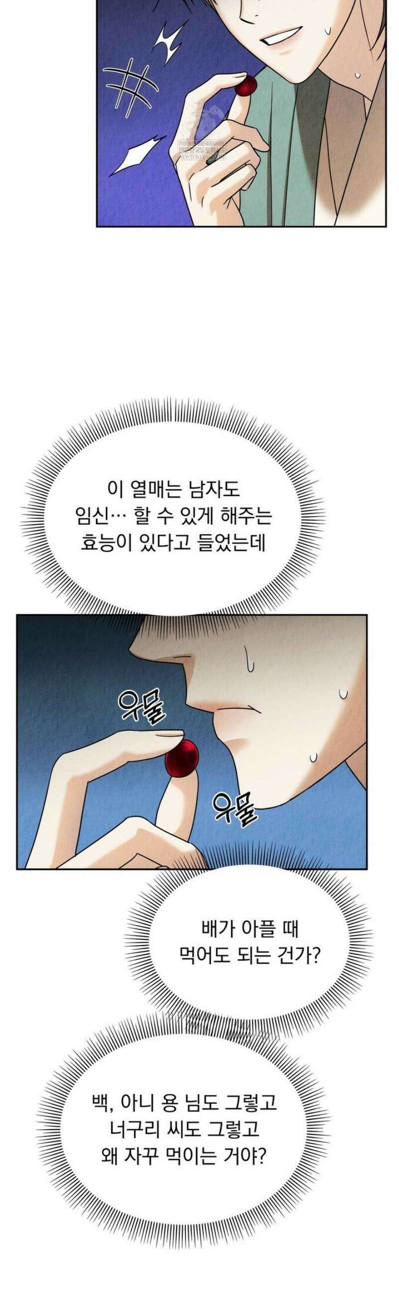 백련이 피는 온도 8화 4