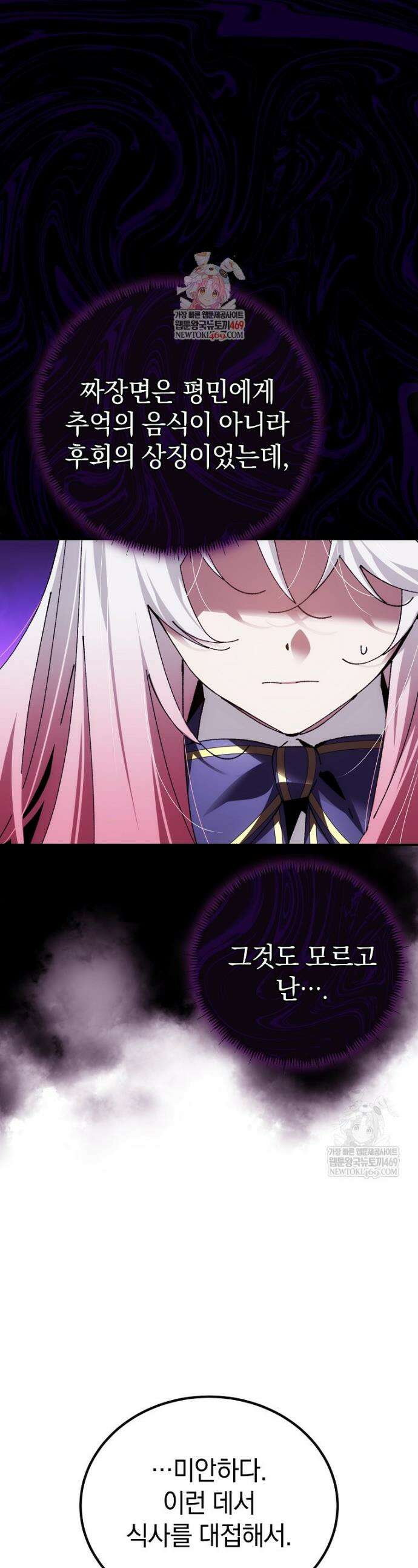 마법학교 앞점멸 천재가 되었다 76화 1