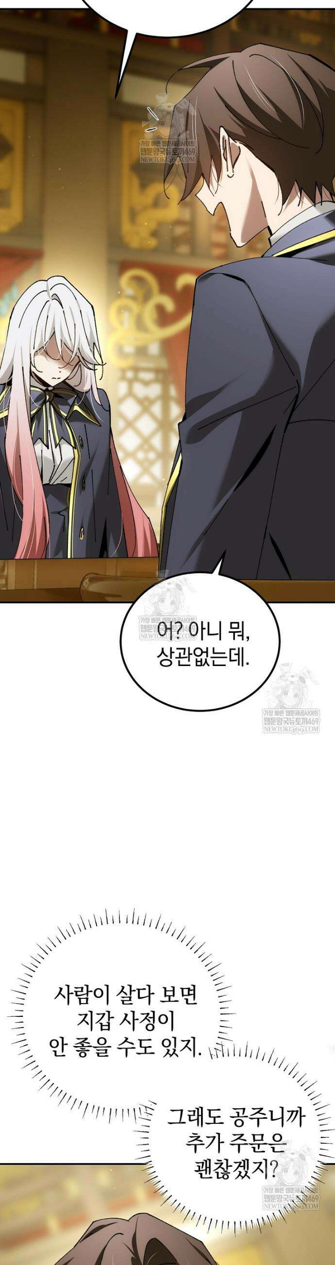 마법학교 앞점멸 천재가 되었다 76화 2