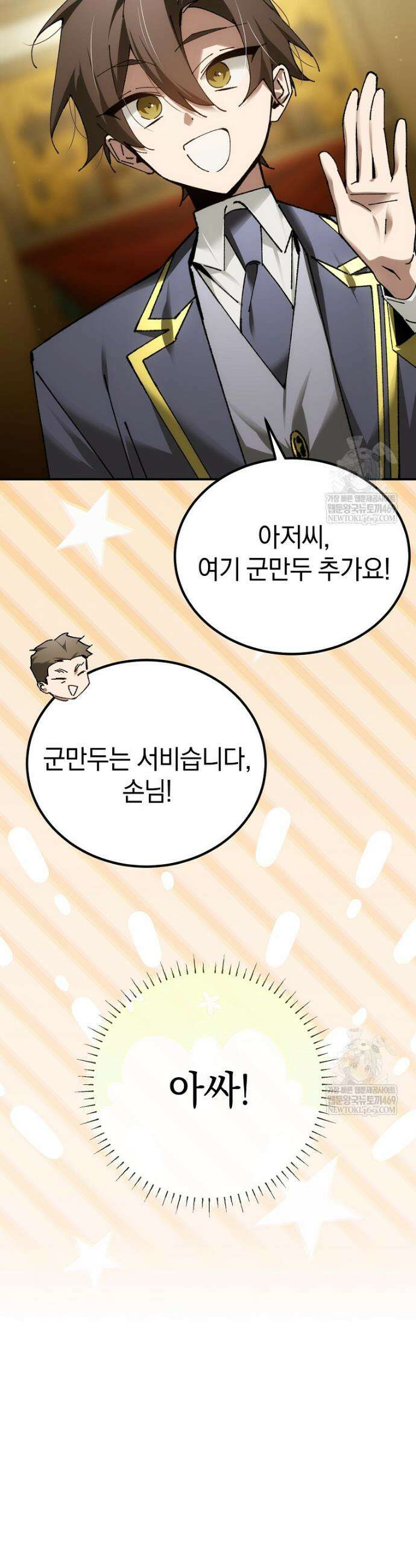 마법학교 앞점멸 천재가 되었다 76화 3