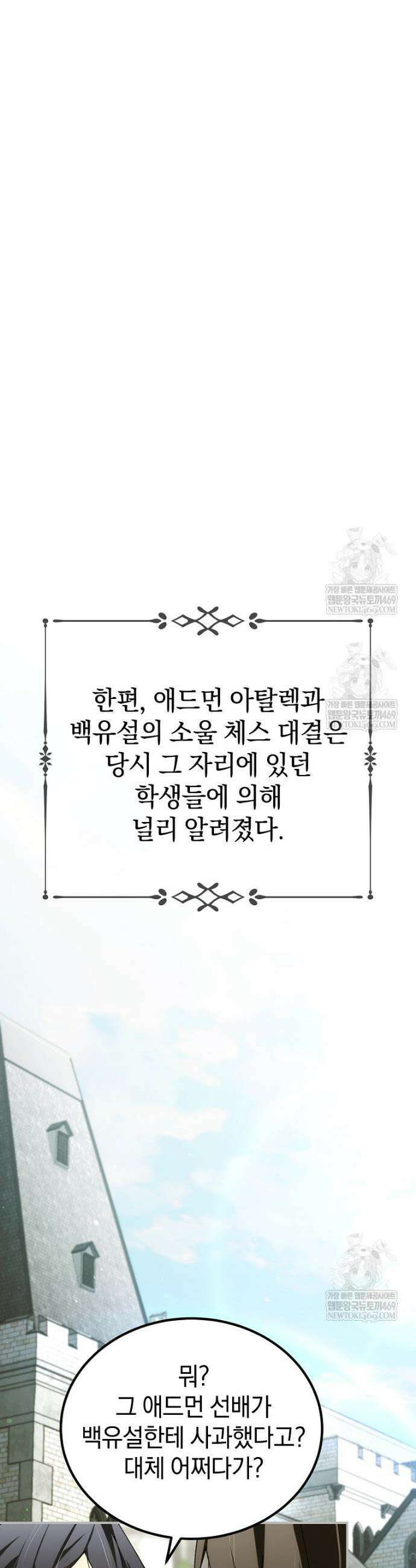 마법학교 앞점멸 천재가 되었다 76화 4