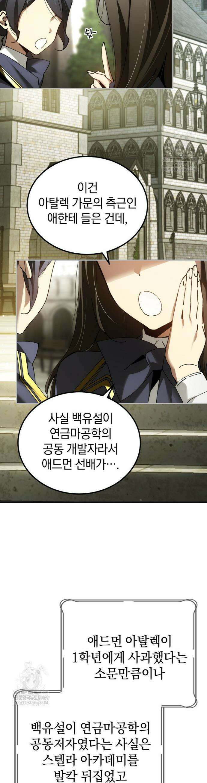 마법학교 앞점멸 천재가 되었다 76화 5