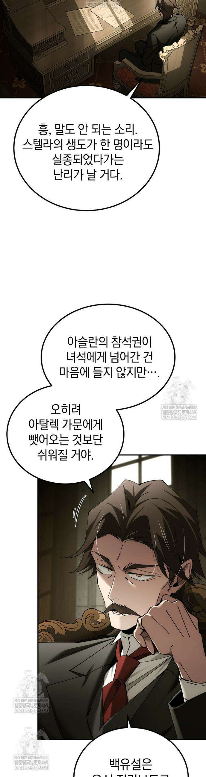 마법학교 앞점멸 천재가 되었다 76화 8