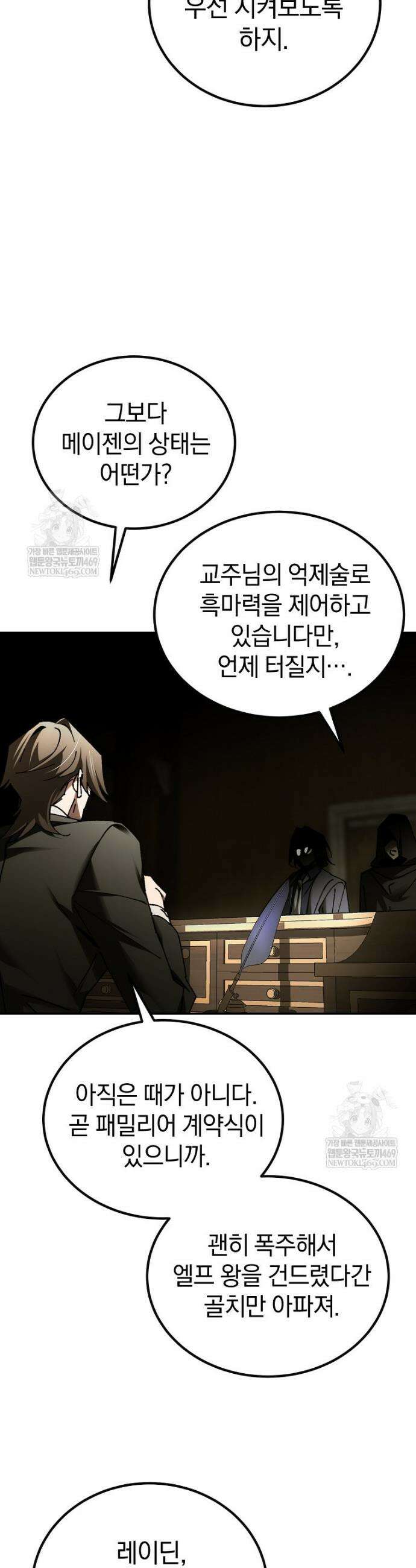 마법학교 앞점멸 천재가 되었다 76화 9