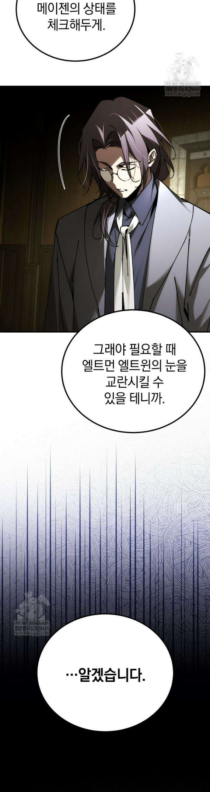 마법학교 앞점멸 천재가 되었다 76화 10