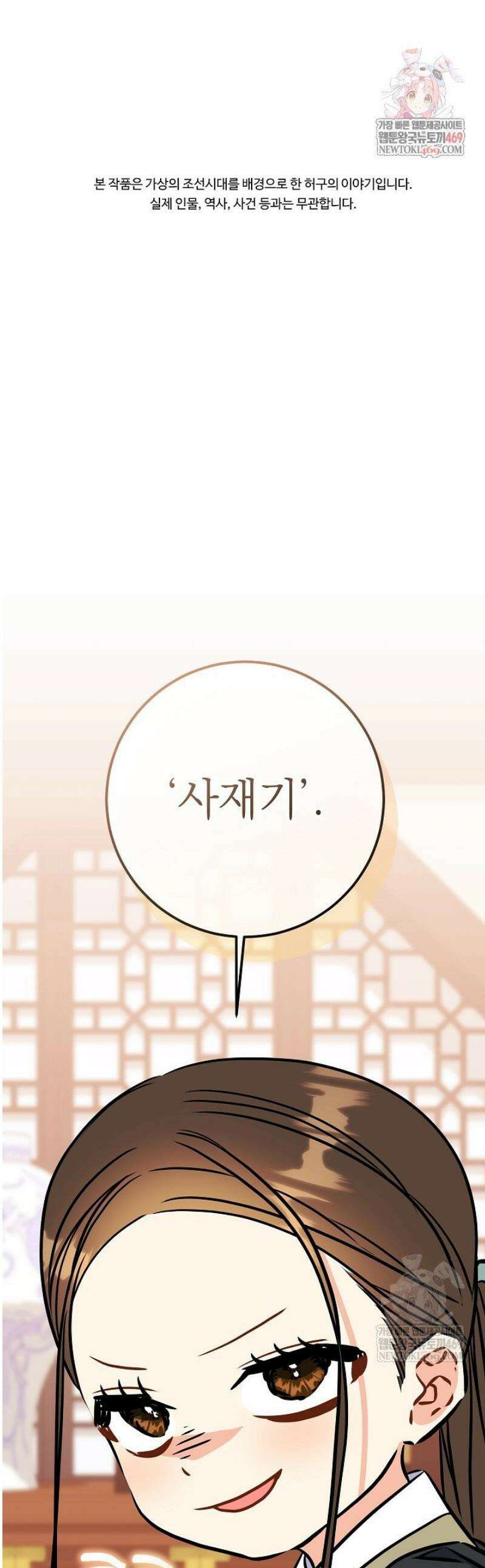 말단 후궁의 딸로 태어났습니다 61화 1
