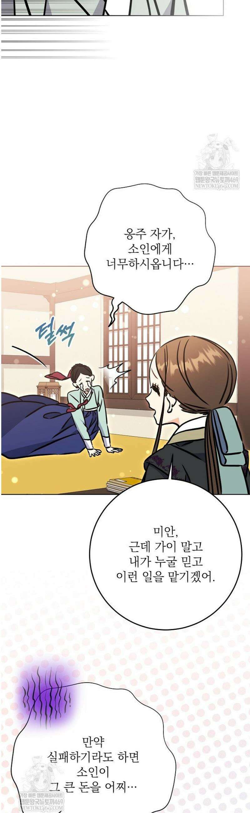 말단 후궁의 딸로 태어났습니다 61화 6