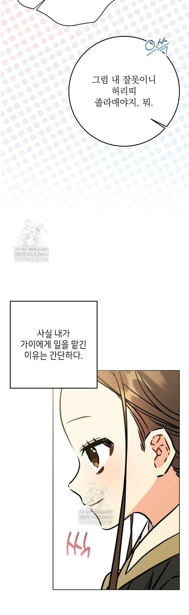 말단 후궁의 딸로 태어났습니다 61화 7