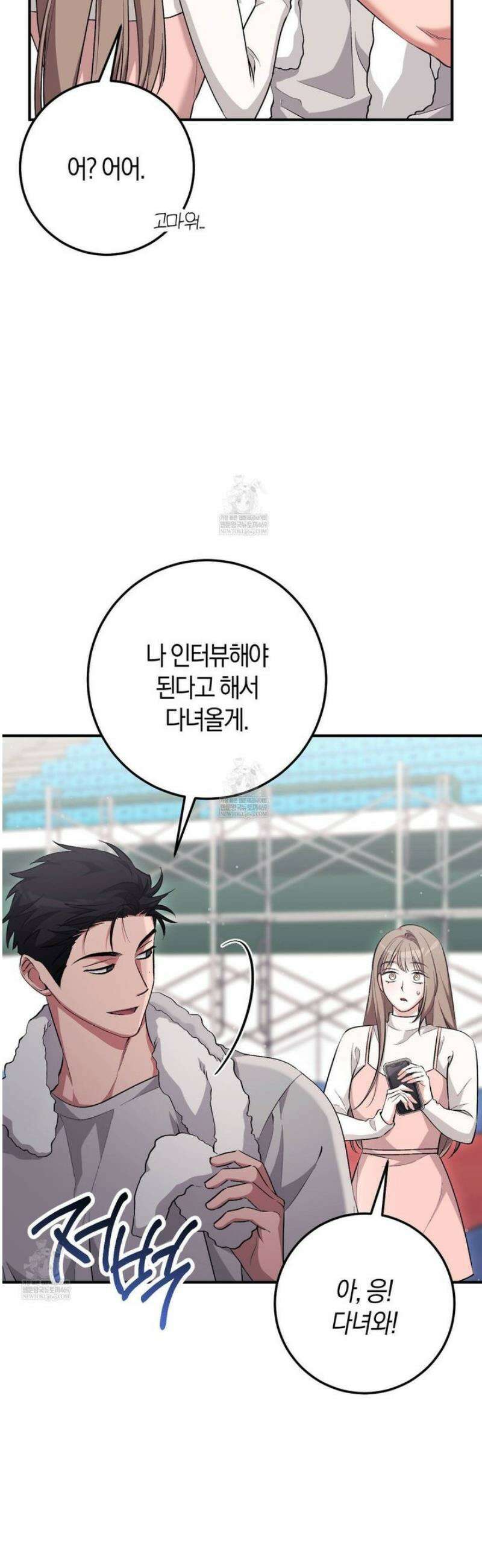음란한딸기우유 38화 7