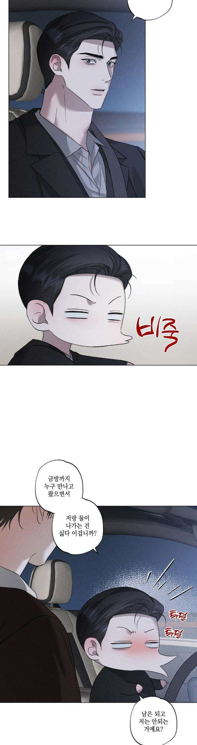 클로즈업(BL) 43화 6