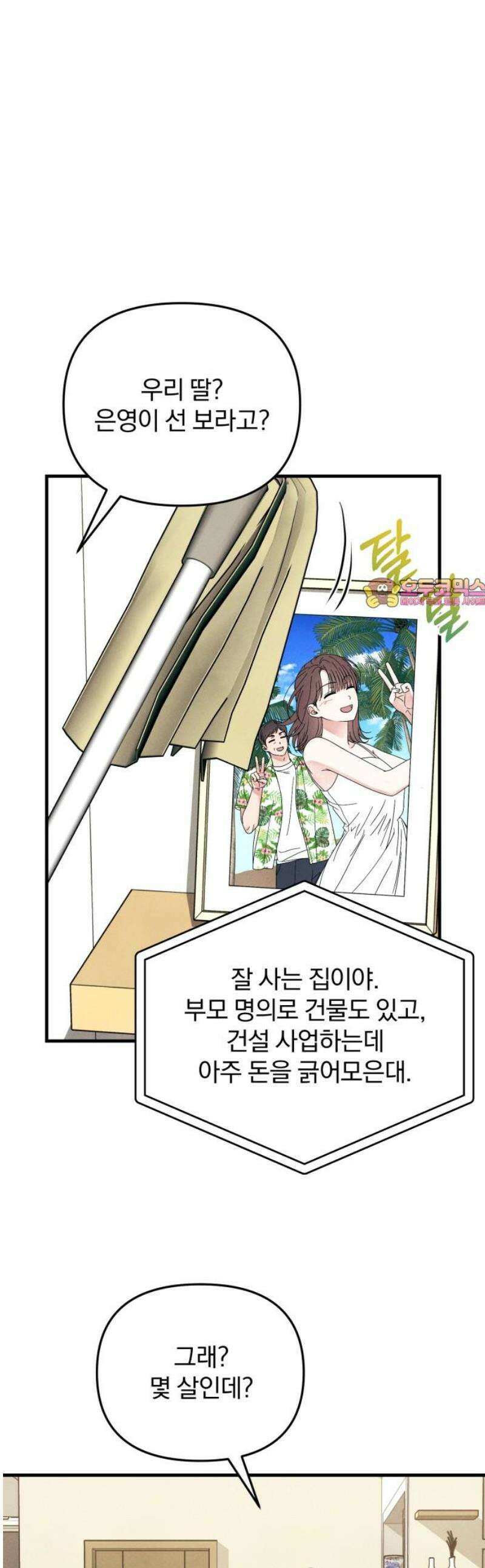 찐한 고백 55화 1