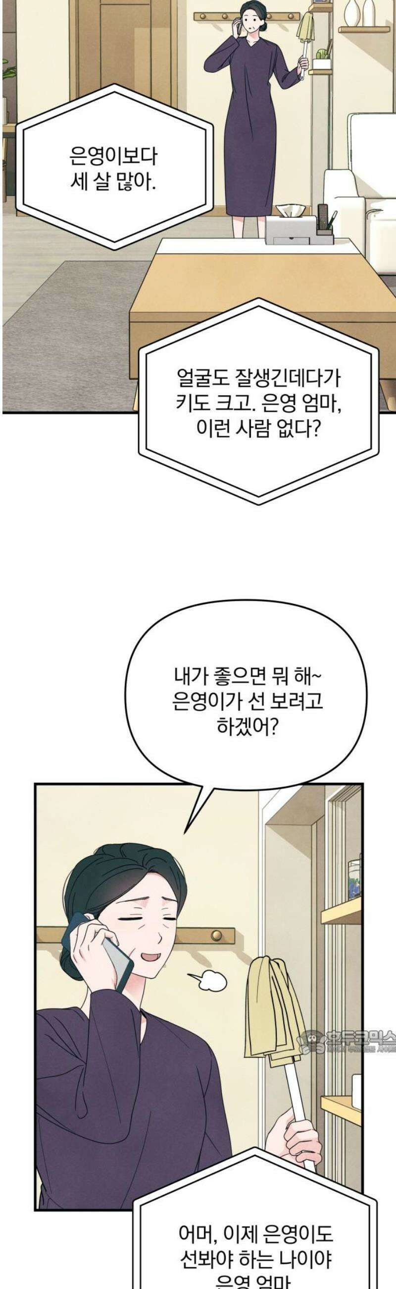 찐한 고백 55화 2