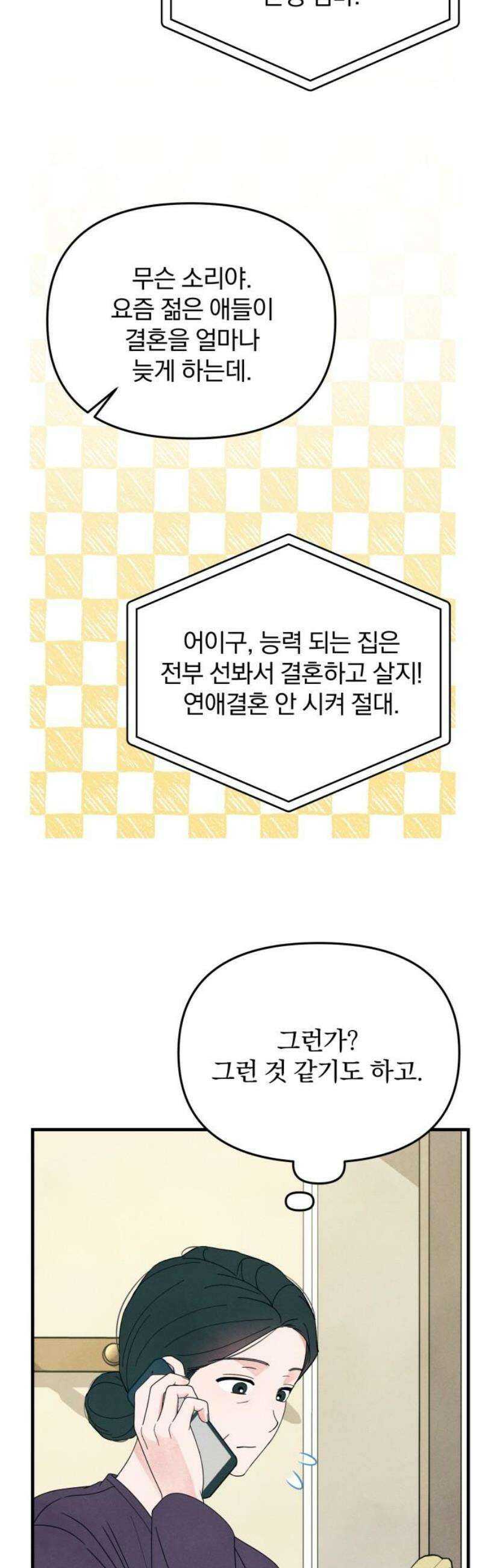 찐한 고백 55화 3