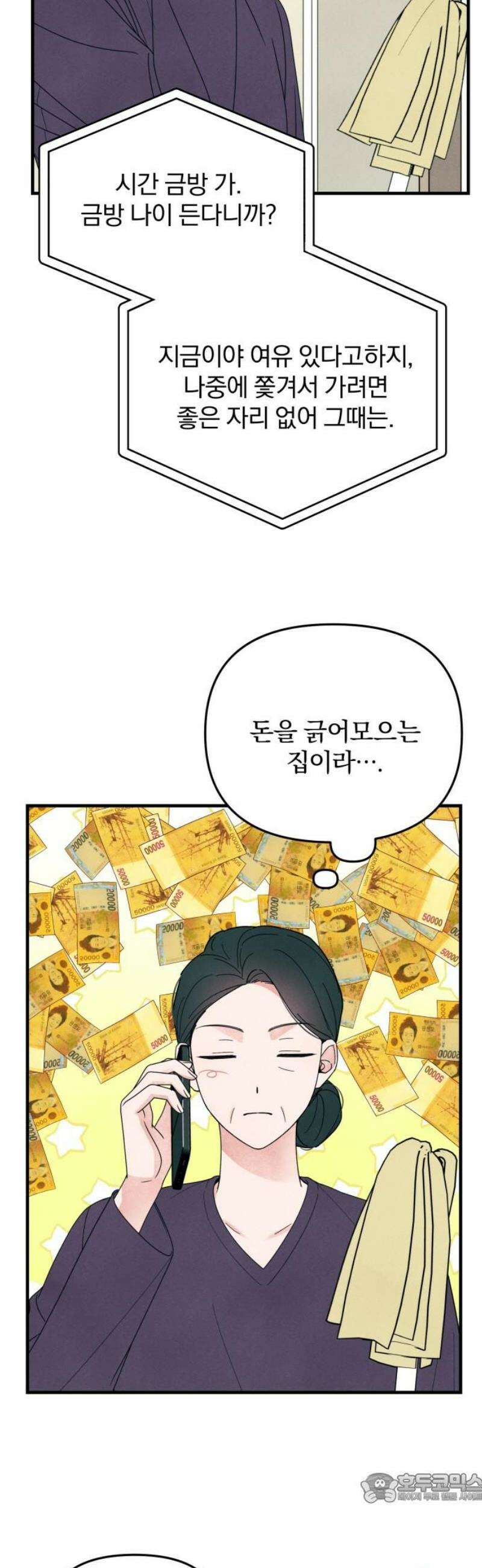 찐한 고백 55화 4