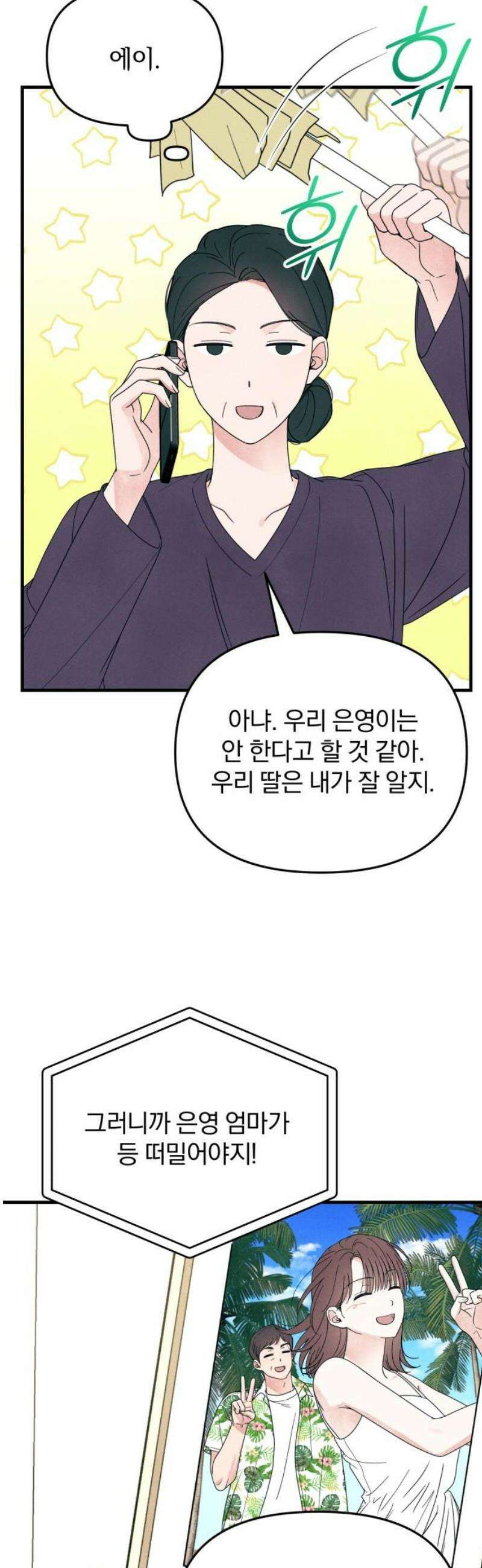 찐한 고백 55화 5