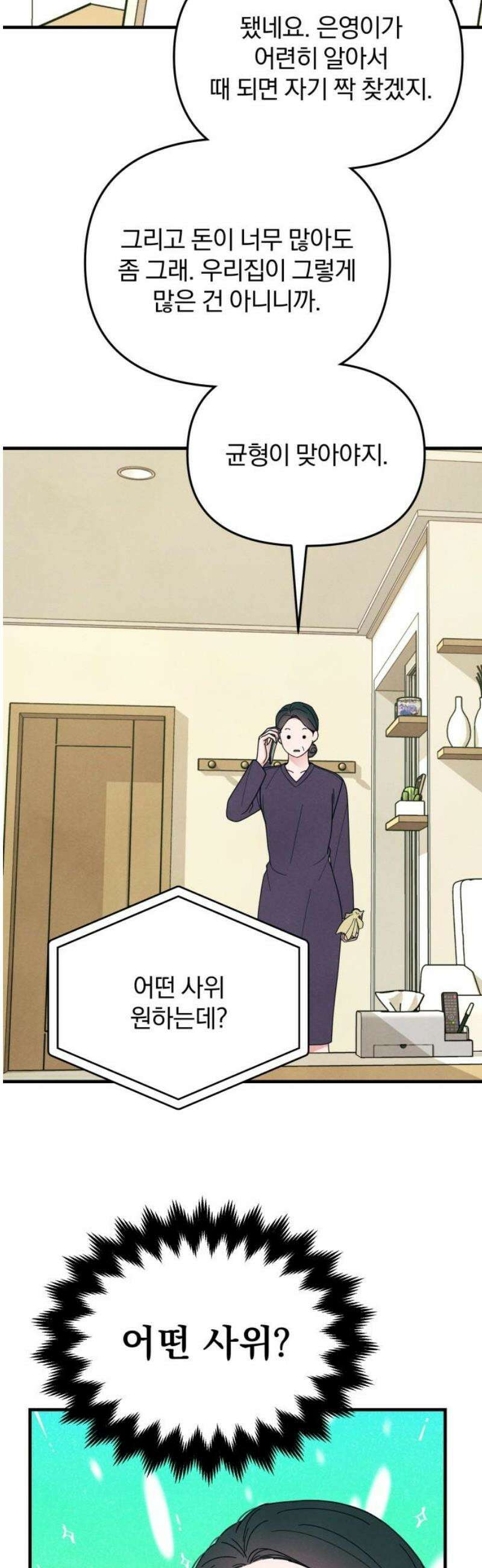 찐한 고백 55화 6