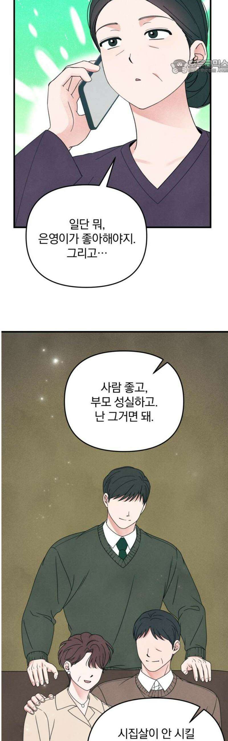 찐한 고백 55화 7
