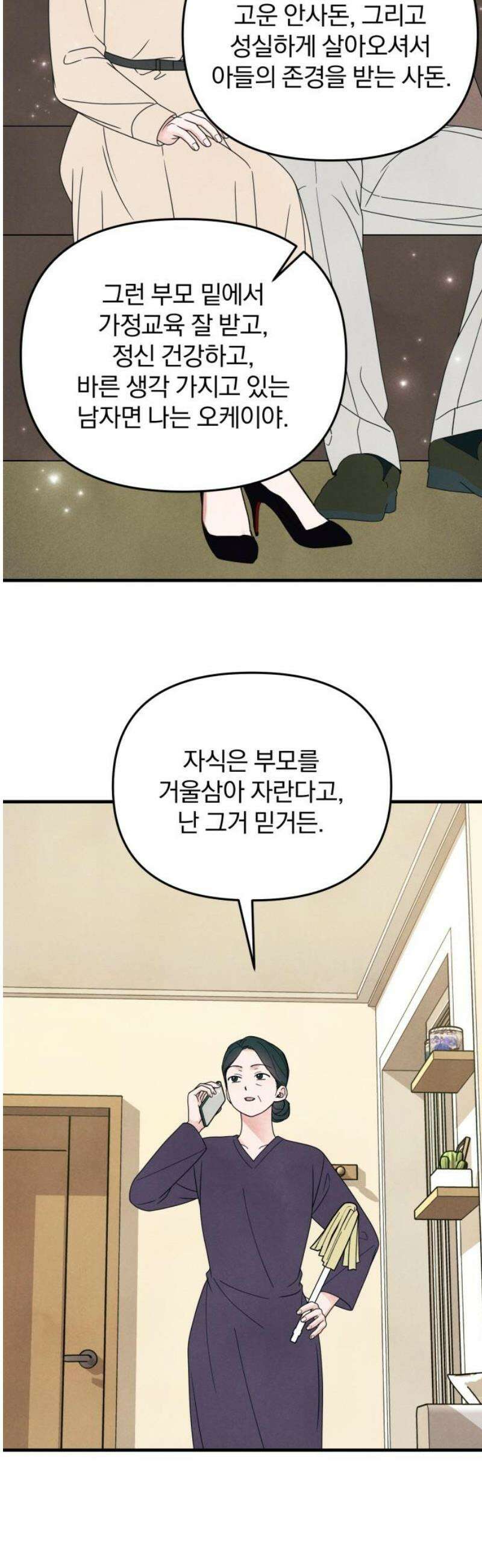 찐한 고백 55화 8