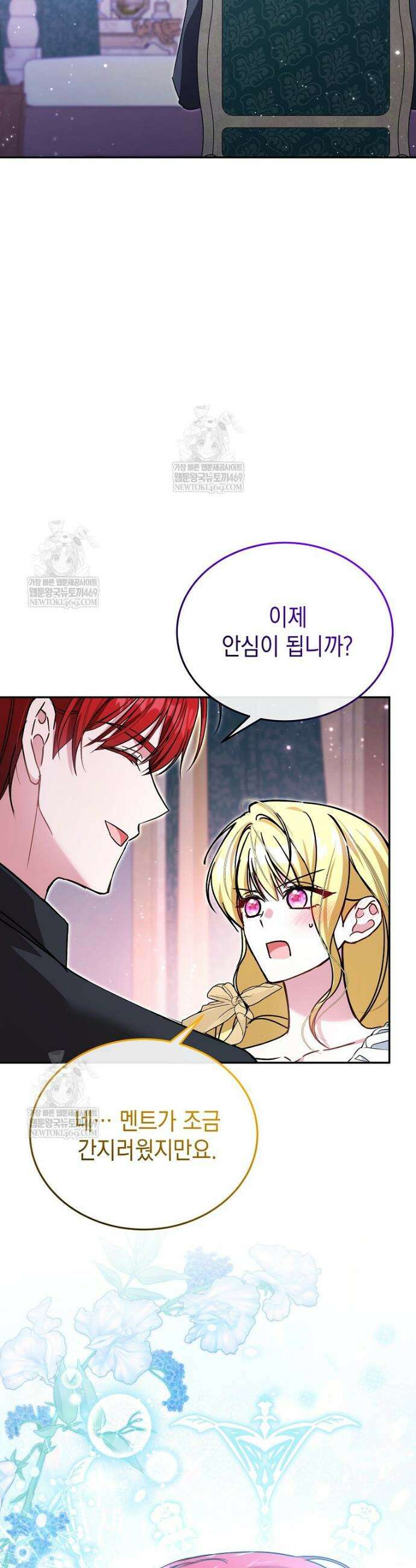 언니가 주인공인데요 60화 7
