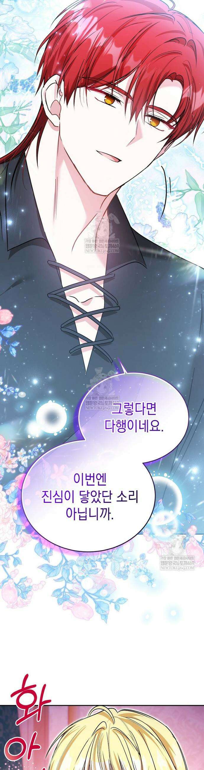 언니가 주인공인데요 60화 8
