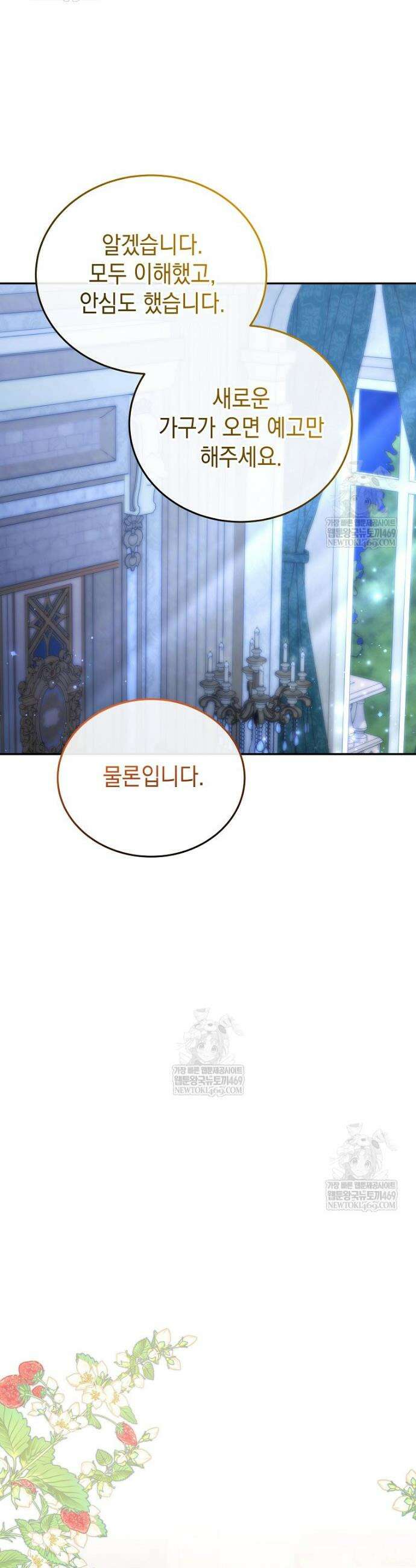언니가 주인공인데요 60화 12