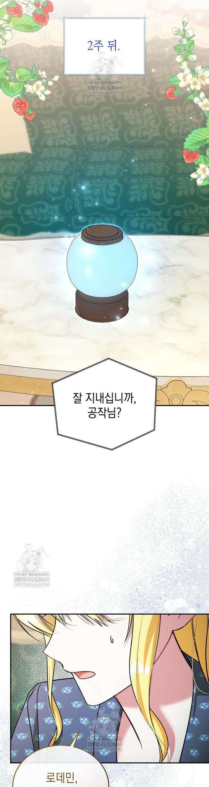 언니가 주인공인데요 60화 13