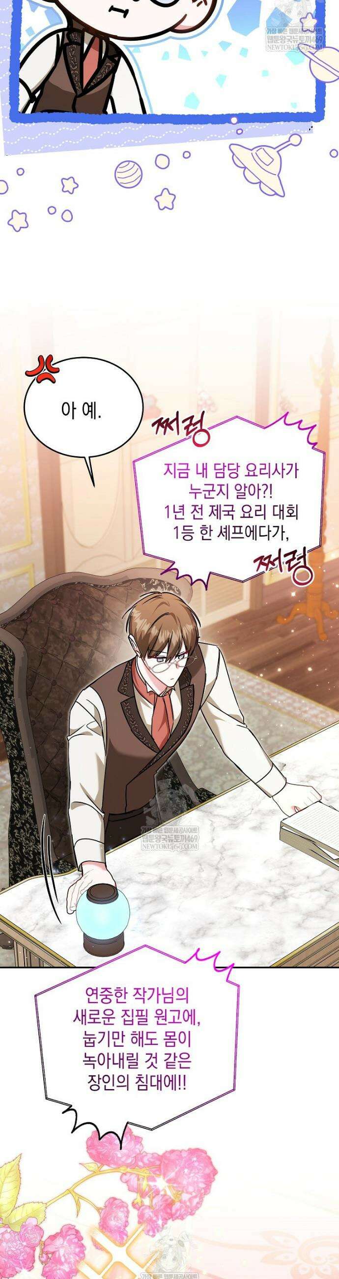 언니가 주인공인데요 60화 16