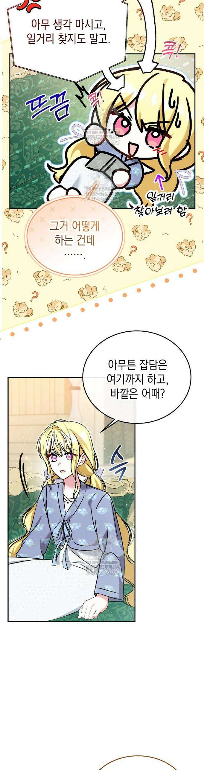 언니가 주인공인데요 60화 18