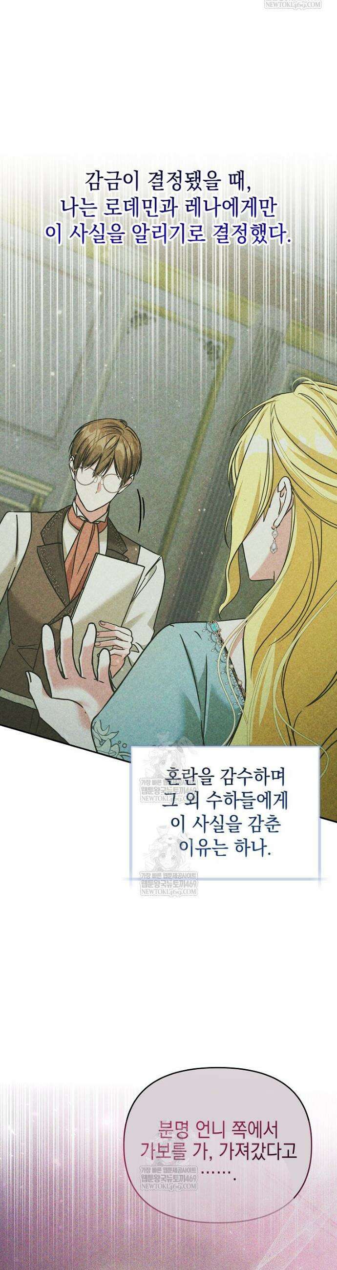 언니가 주인공인데요 60화 20