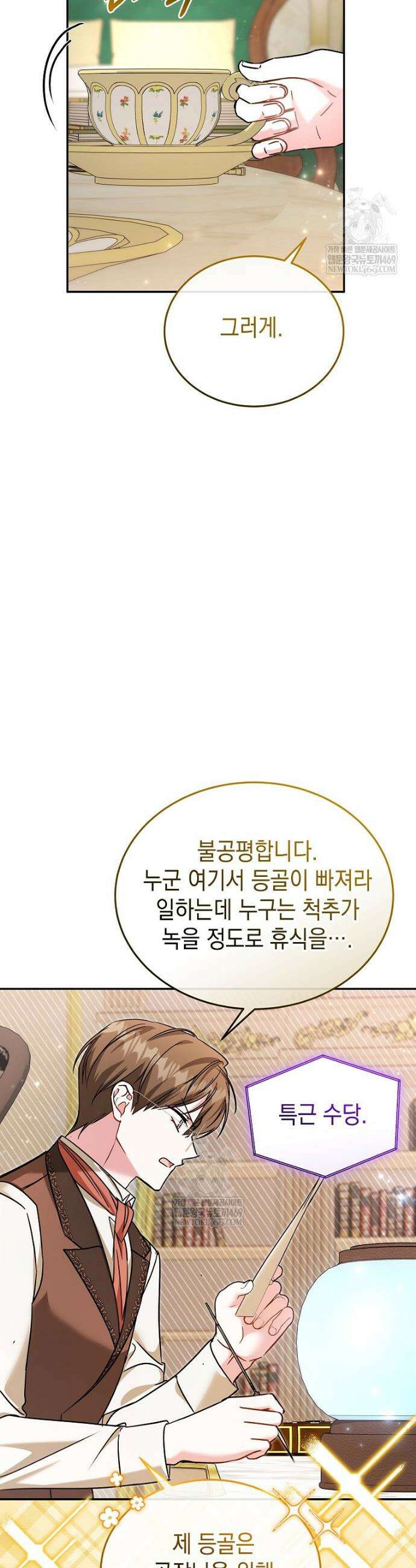 언니가 주인공인데요 60화 26