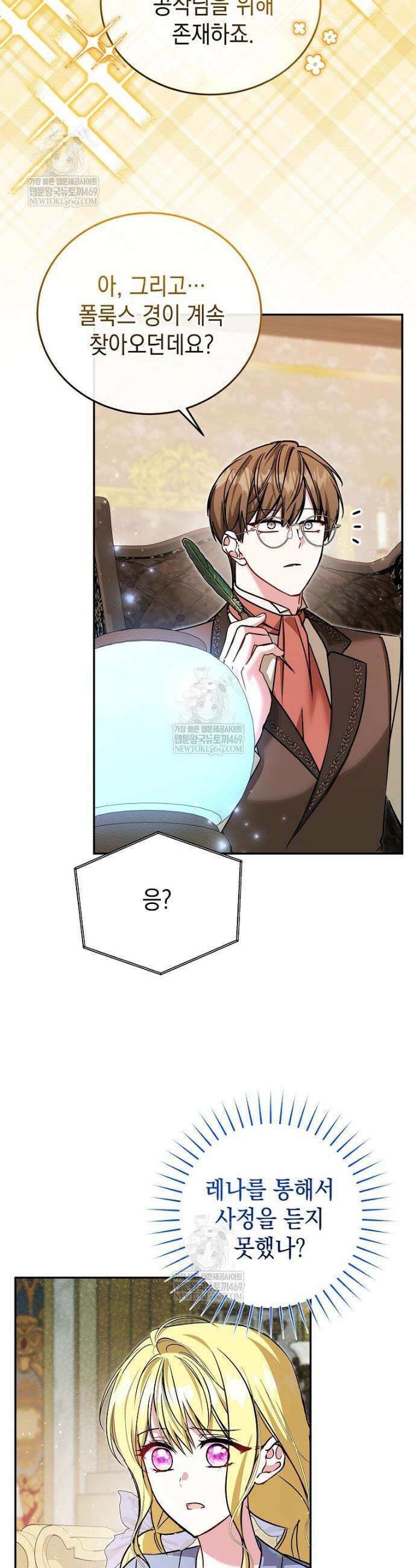 언니가 주인공인데요 60화 27