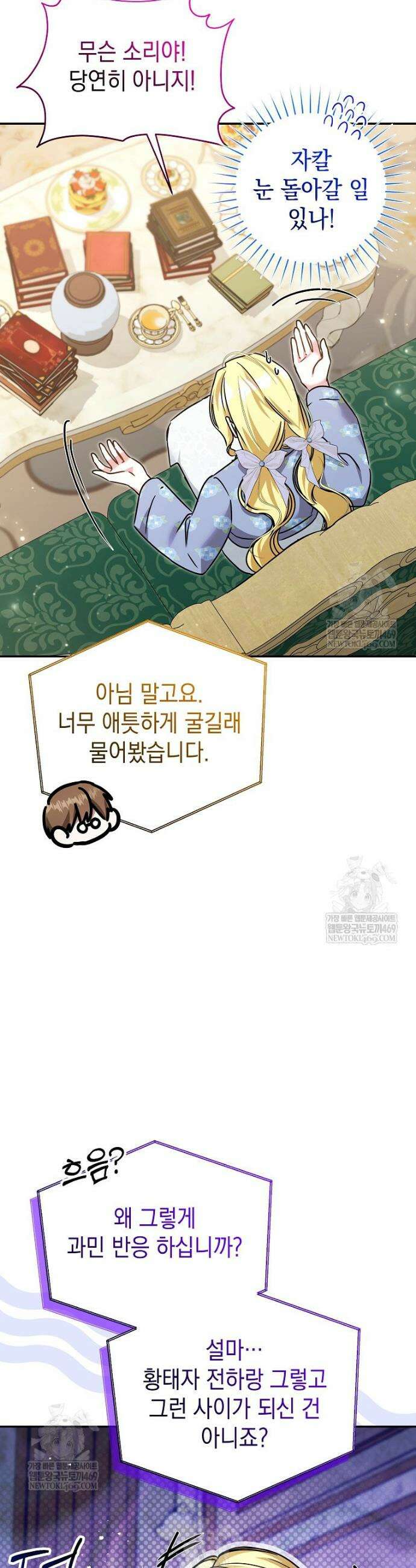 언니가 주인공인데요 60화 29