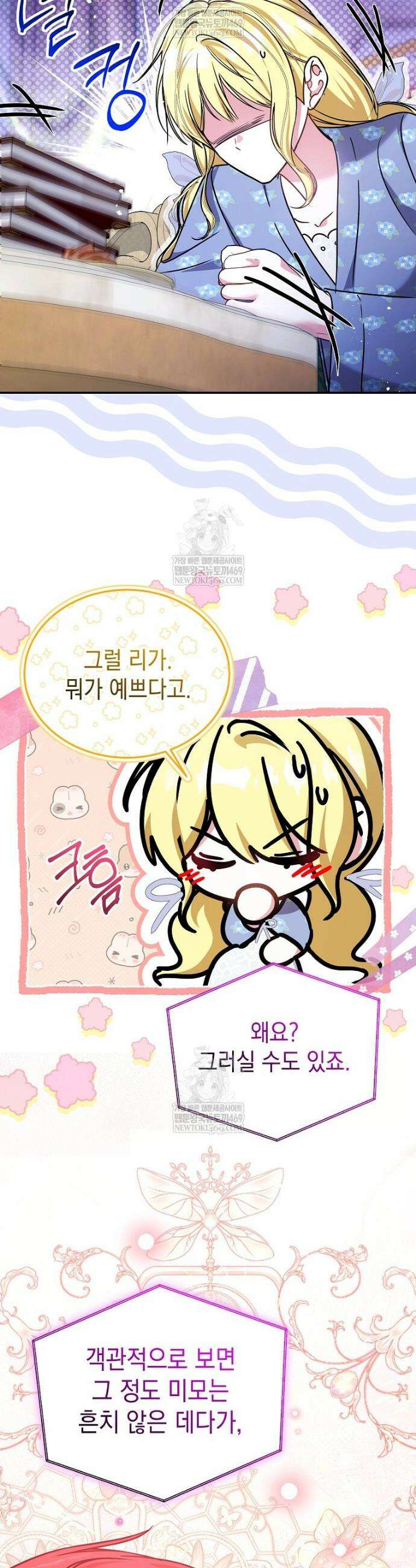 언니가 주인공인데요 60화 30