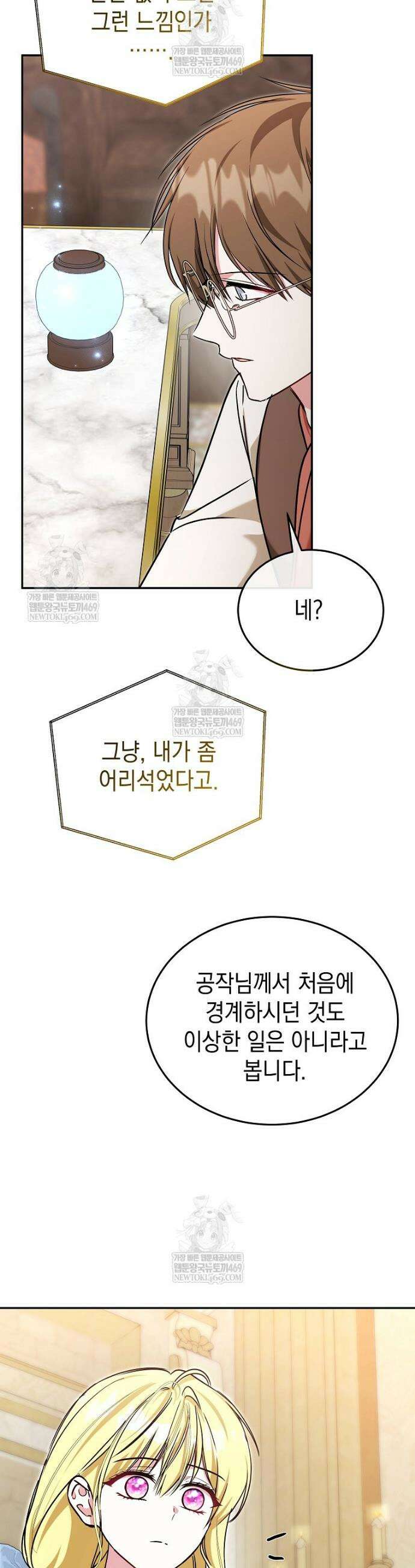 언니가 주인공인데요 60화 34