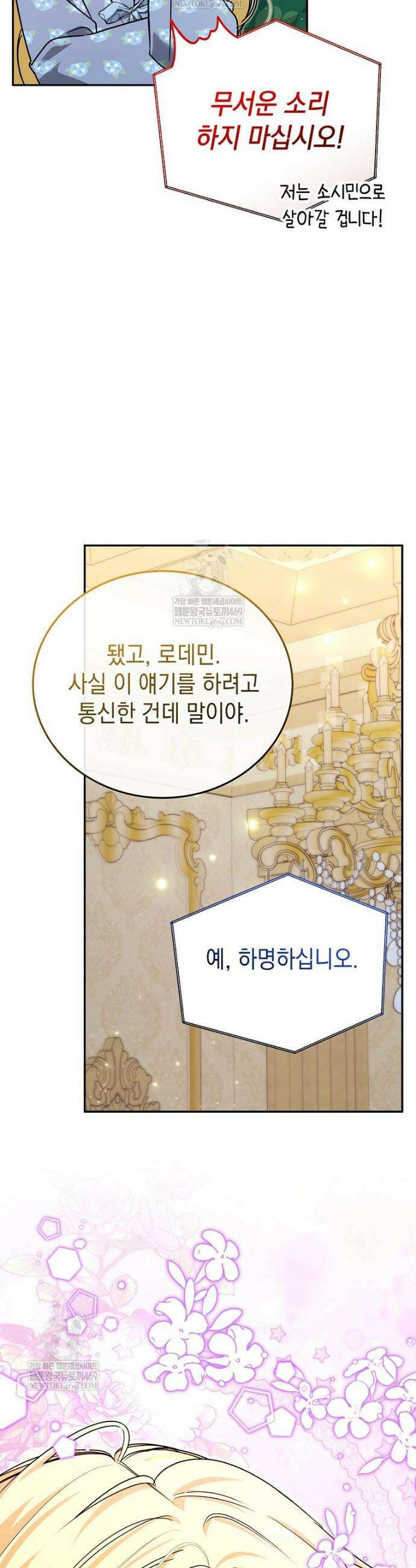 언니가 주인공인데요 60화 39