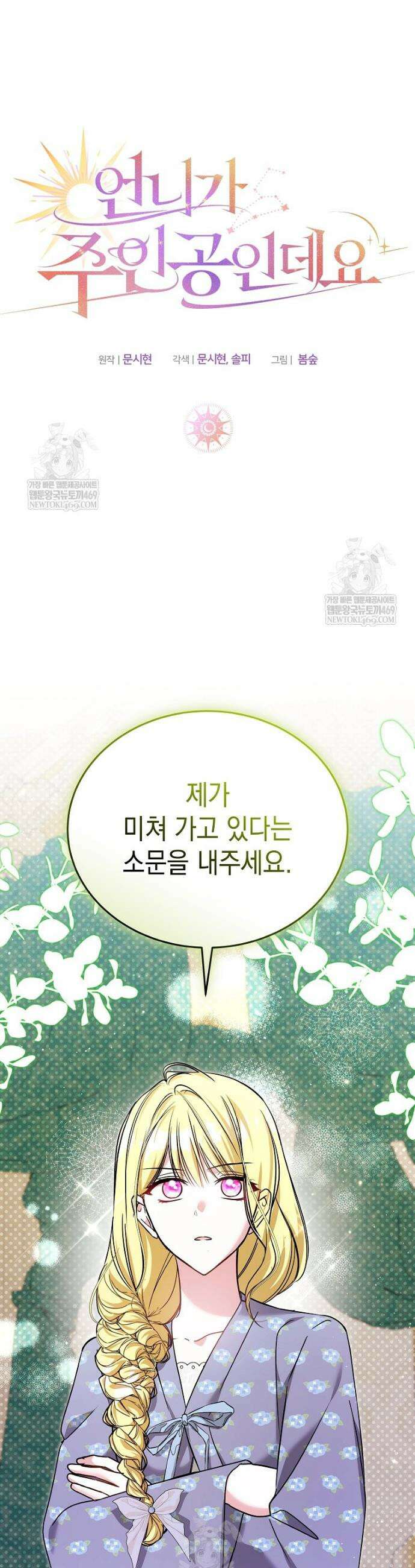 언니가 주인공인데요 60화 42
