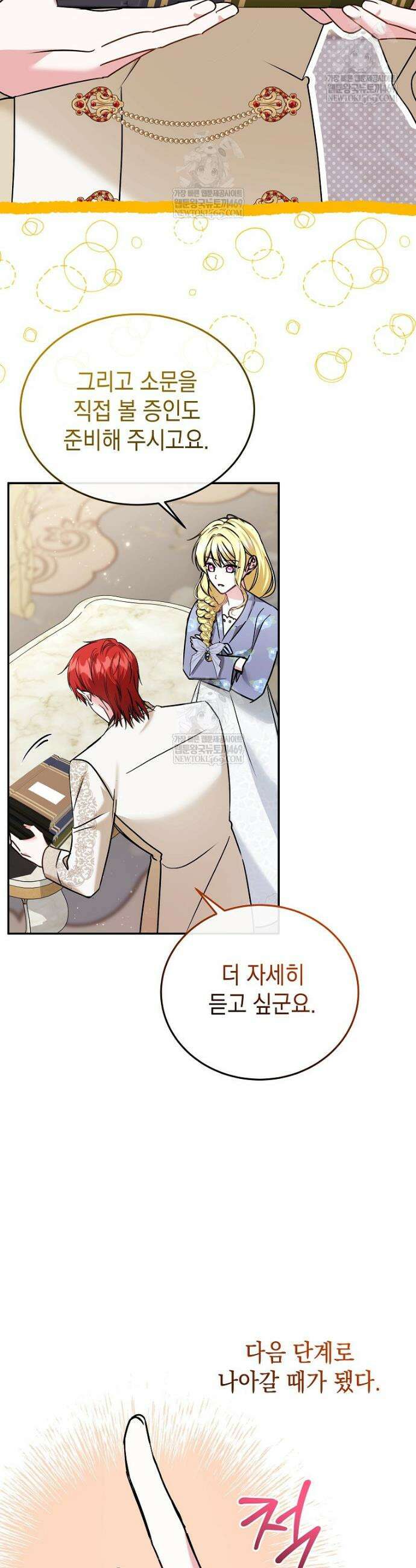 언니가 주인공인데요 60화 44