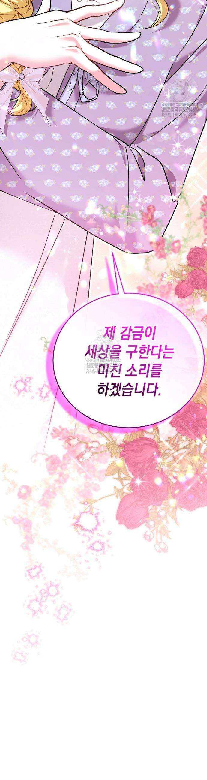언니가 주인공인데요 60화 46
