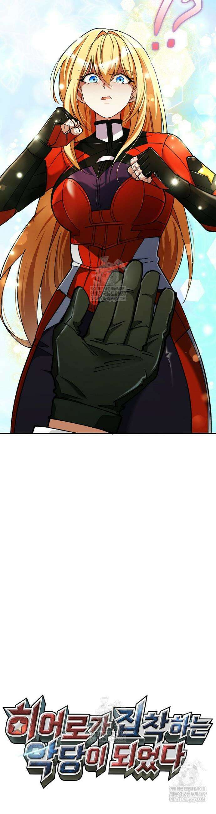 히어로가 집착하는 악당이 되었다 28화 7