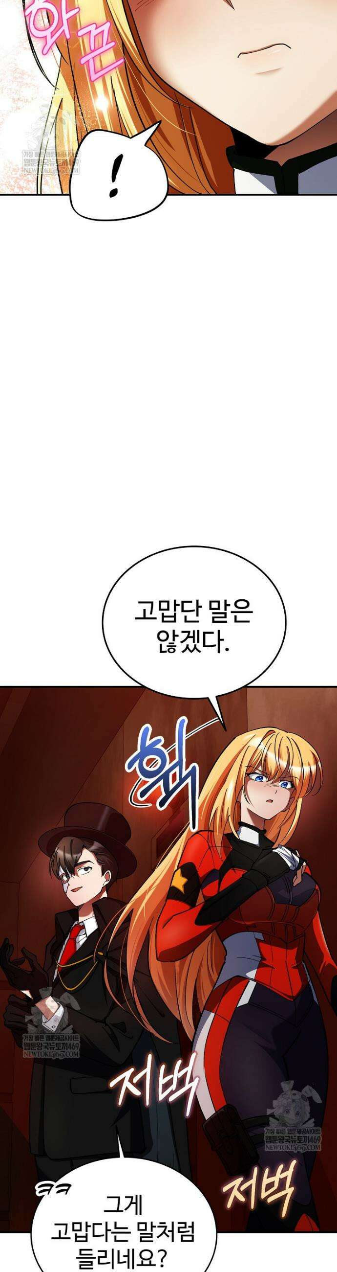 히어로가 집착하는 악당이 되었다 28화 9