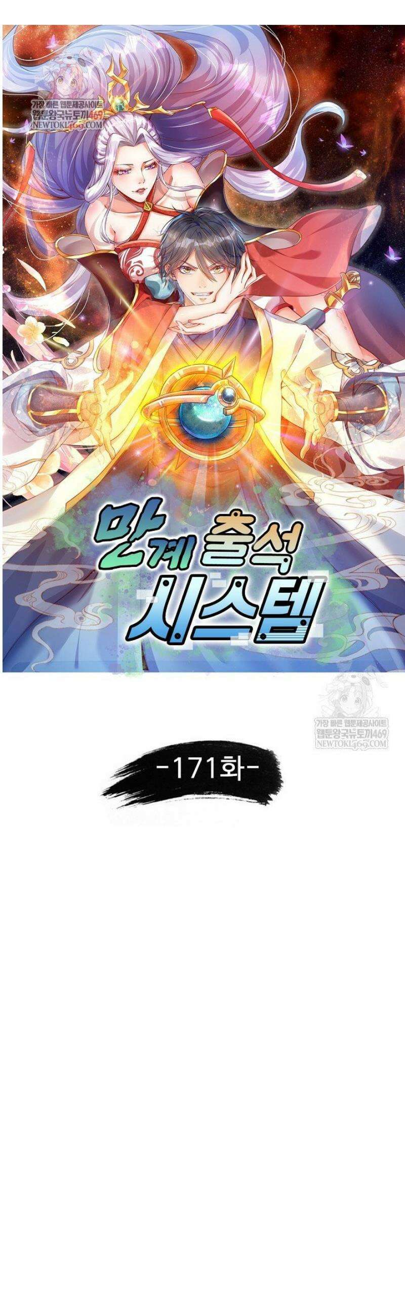 만계 출석 시스템 171화 1
