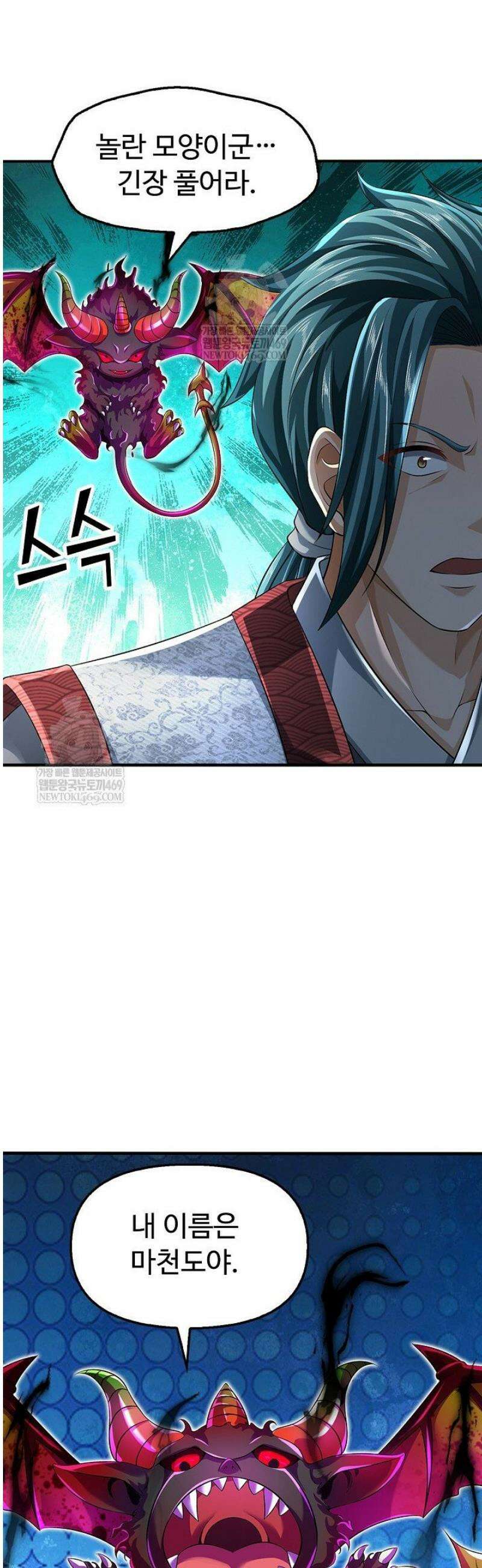 만계 출석 시스템 171화 2