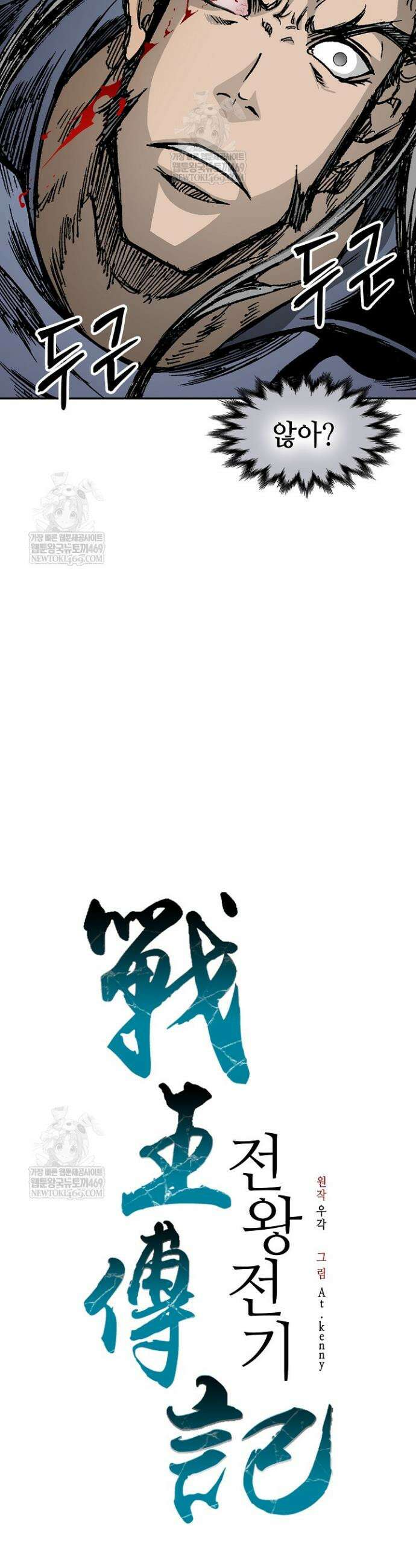 전왕전기 229화 8