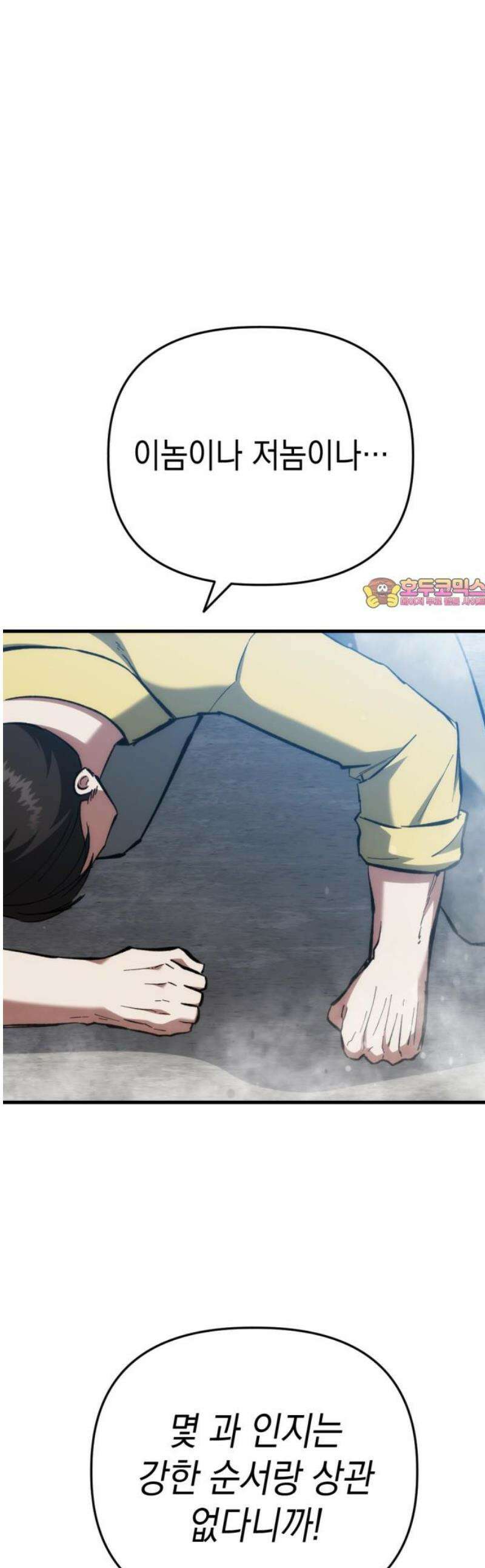 킬링킬러 168화 클라우드 1