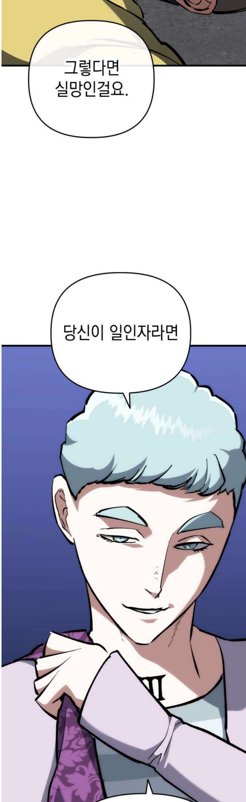 킬링킬러 168화 클라우드 8