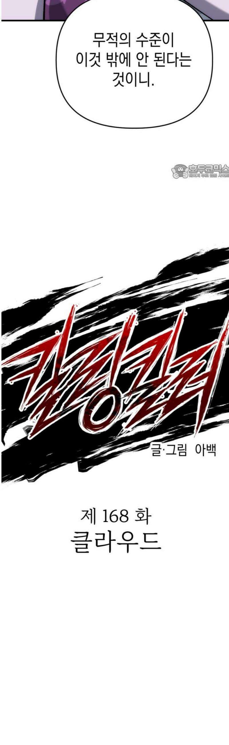 킬링킬러 168화 클라우드 9