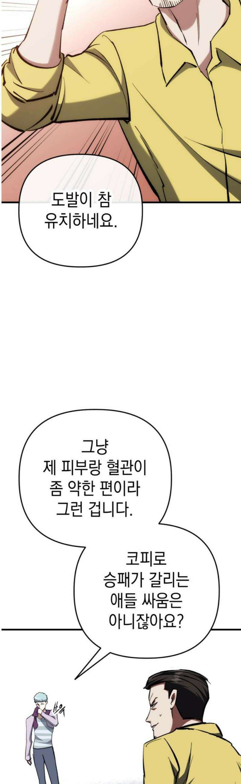 킬링킬러 168화 클라우드 12